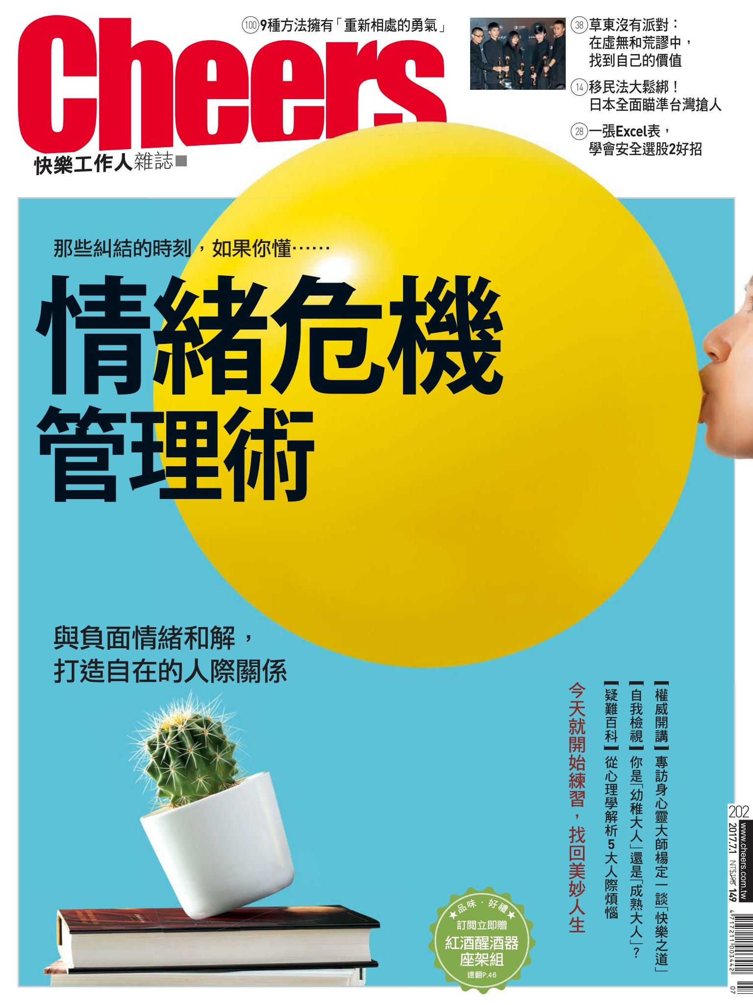 Cheers快樂工作人雜誌202期