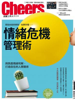 Cheers快樂工作人雜誌202期