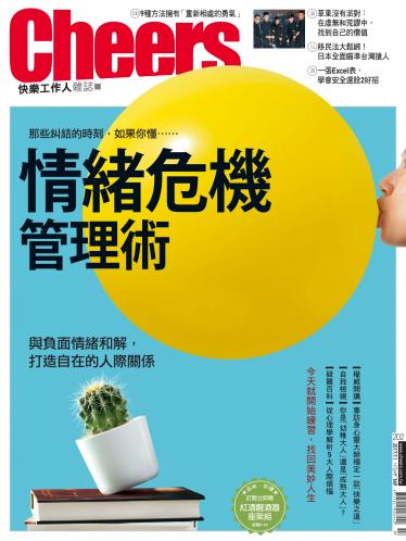 Cheers快樂工作人雜誌202期