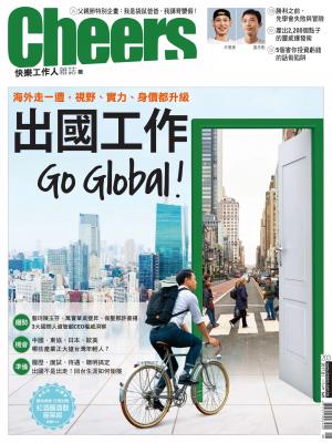 Cheers快樂工作人雜誌 第203期