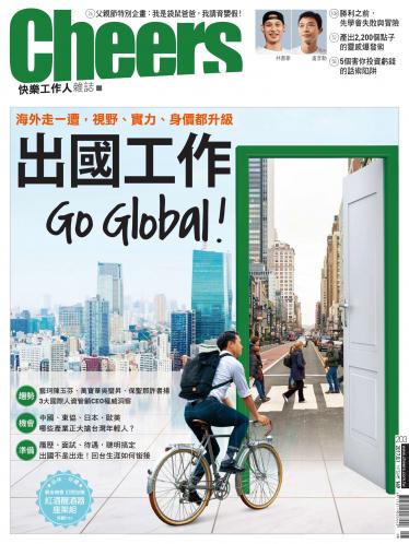 Cheers快樂工作人雜誌203期