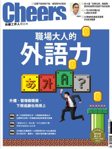 Cheers快樂工作人雜誌204期