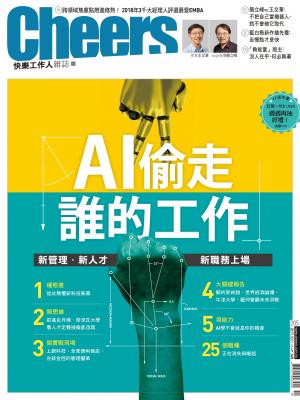 Cheers快樂工作人雜誌 第205期