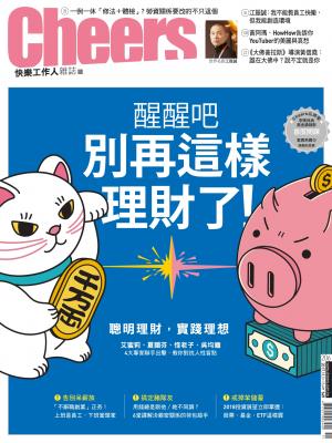 Cheers快樂工作人雜誌 第206期 