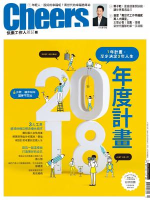 Cheers快樂工作人雜誌 第207期