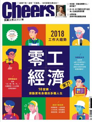 Cheers快樂工作人208期_外幣