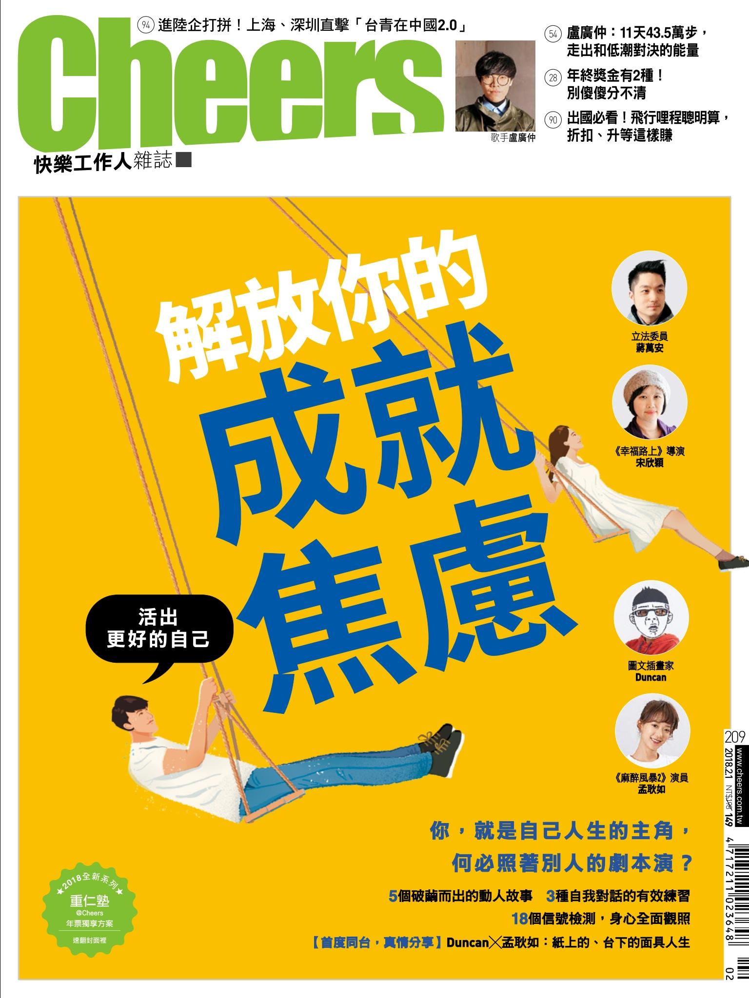 Cheers快樂工作人雜誌209期