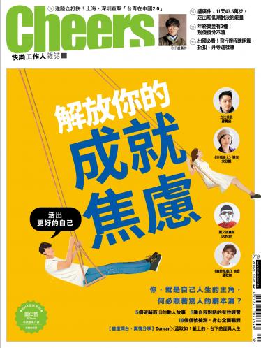 Cheers快樂工作人雜誌209期