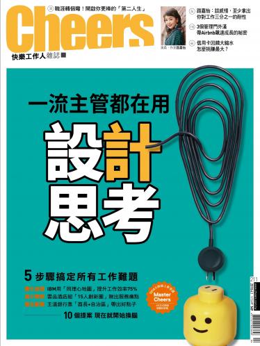 Cheers快樂工作人雜誌211期