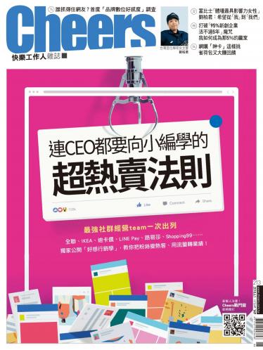Cheers快樂工作人雜誌213期
