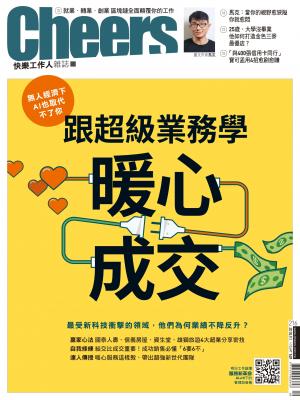 Cheers快樂工作人雜誌216期