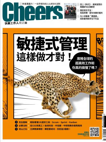 Cheers快樂工作人雜誌218期