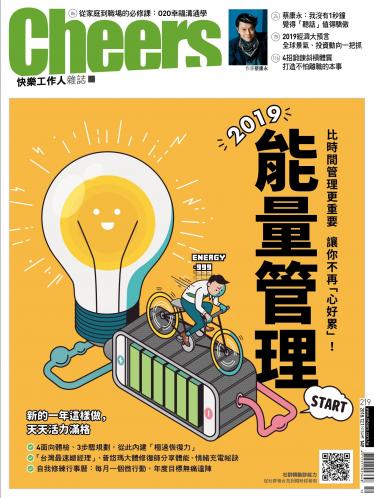 Cheers快樂工作人雜誌219期