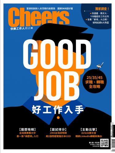 Cheers快樂工作人雜誌221期
