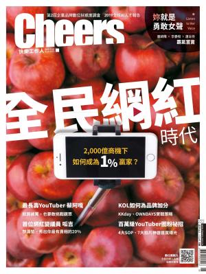 Cheers快樂工作人雜誌222期