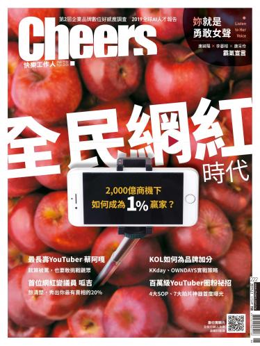 Cheers快樂工作人雜誌222期