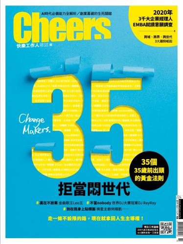 Cheers快樂工作人雜誌224期