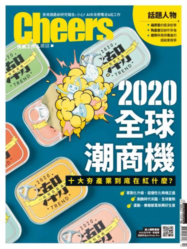 Cheers快樂工作人雜誌226期精華版