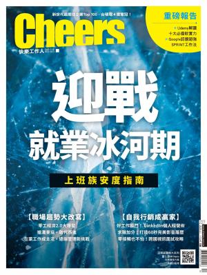 Cheers快樂工作人雜誌227期