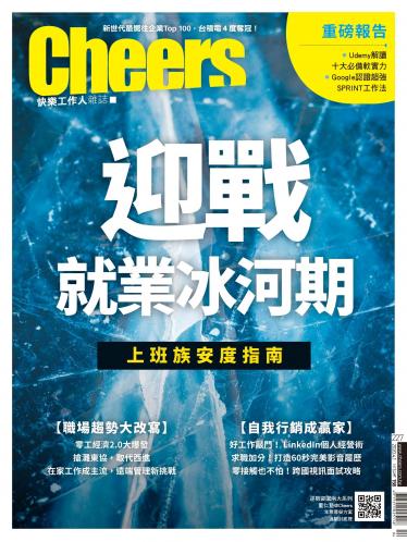 Cheers快樂工作人雜誌227期