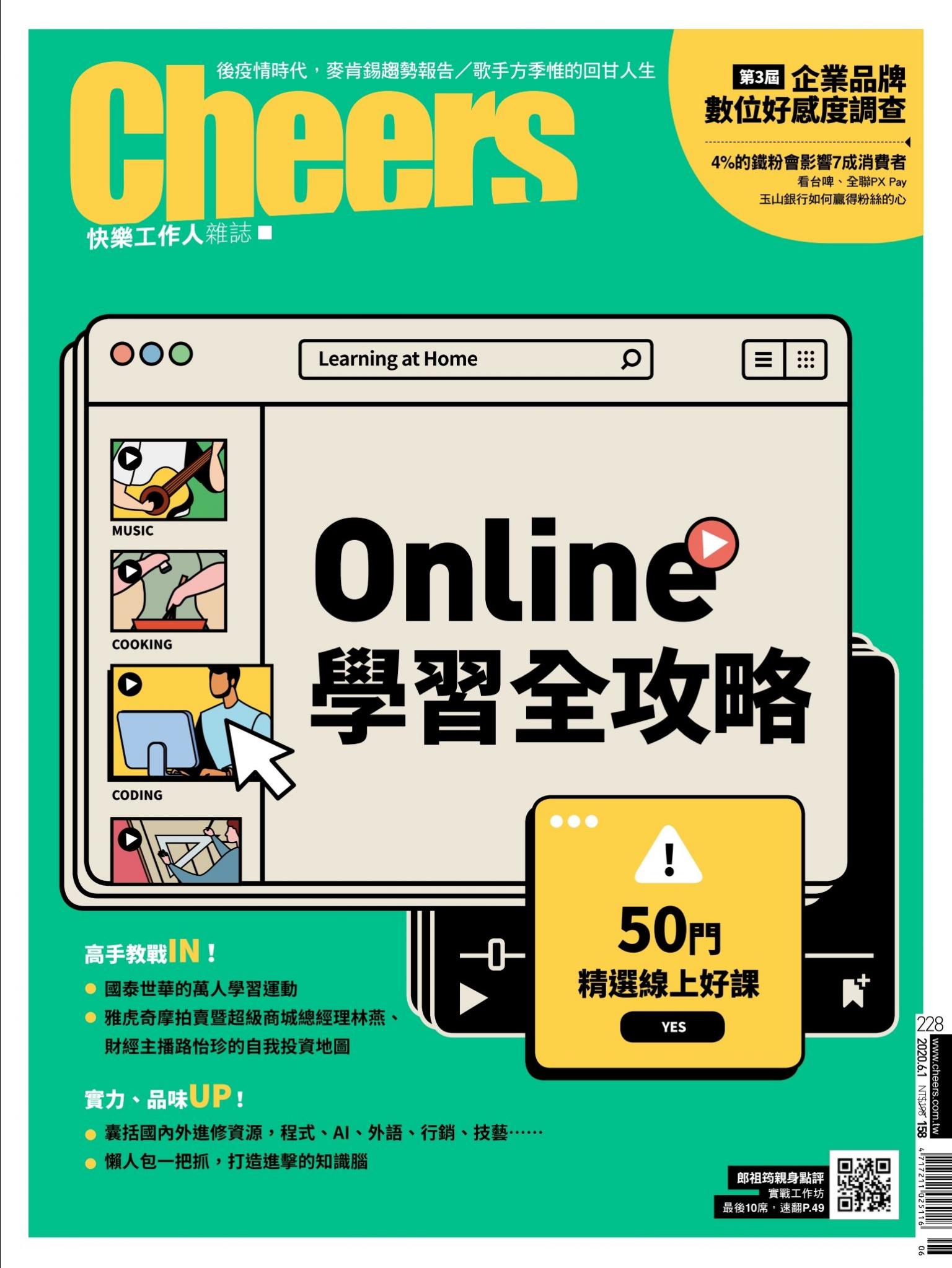 Cheers快樂工作人雜誌228期