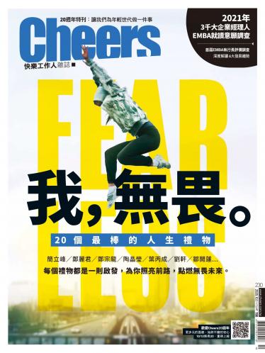 Cheers快樂工作人雜誌230期