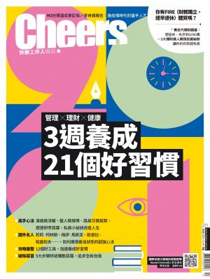 Cheers快樂工作人雜誌231期