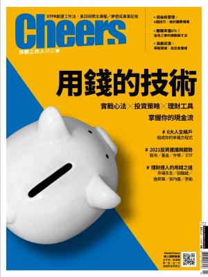 Cheers快樂工作人雜誌232期
