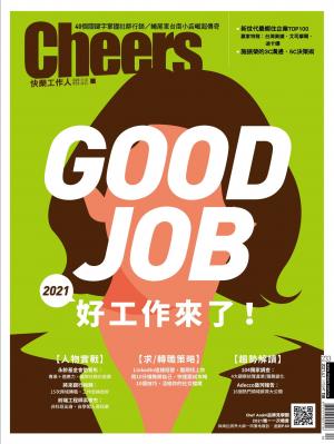 Cheers快樂工作人雜誌233期