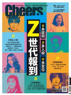 Cheers快樂工作人雜誌234期