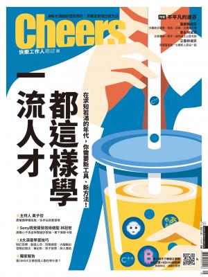Cheers快樂工作人雜誌235期