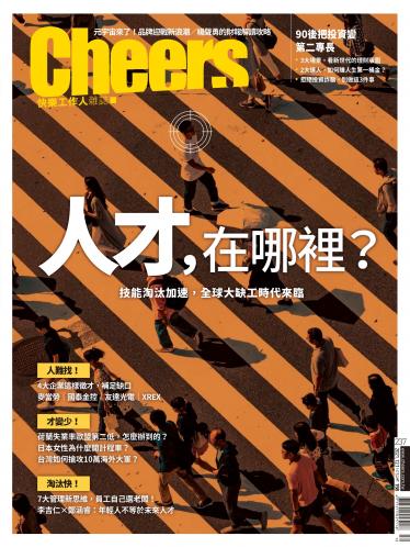 Cheers快樂工作人雜誌237期