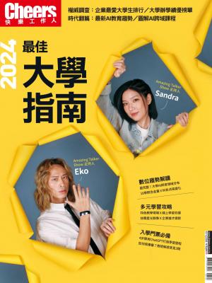 Cheers快樂工作人雜誌特刊233期