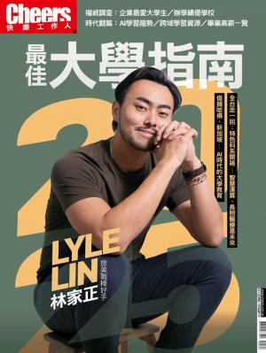 Cheers快樂工作人雜誌特刊238期