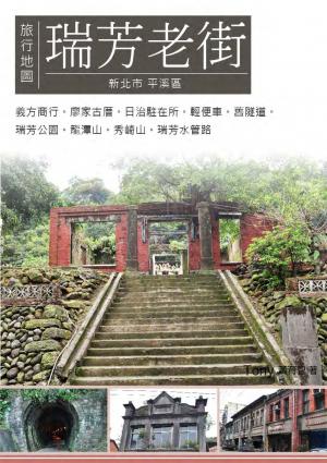 瑞芳老街旅行地圖