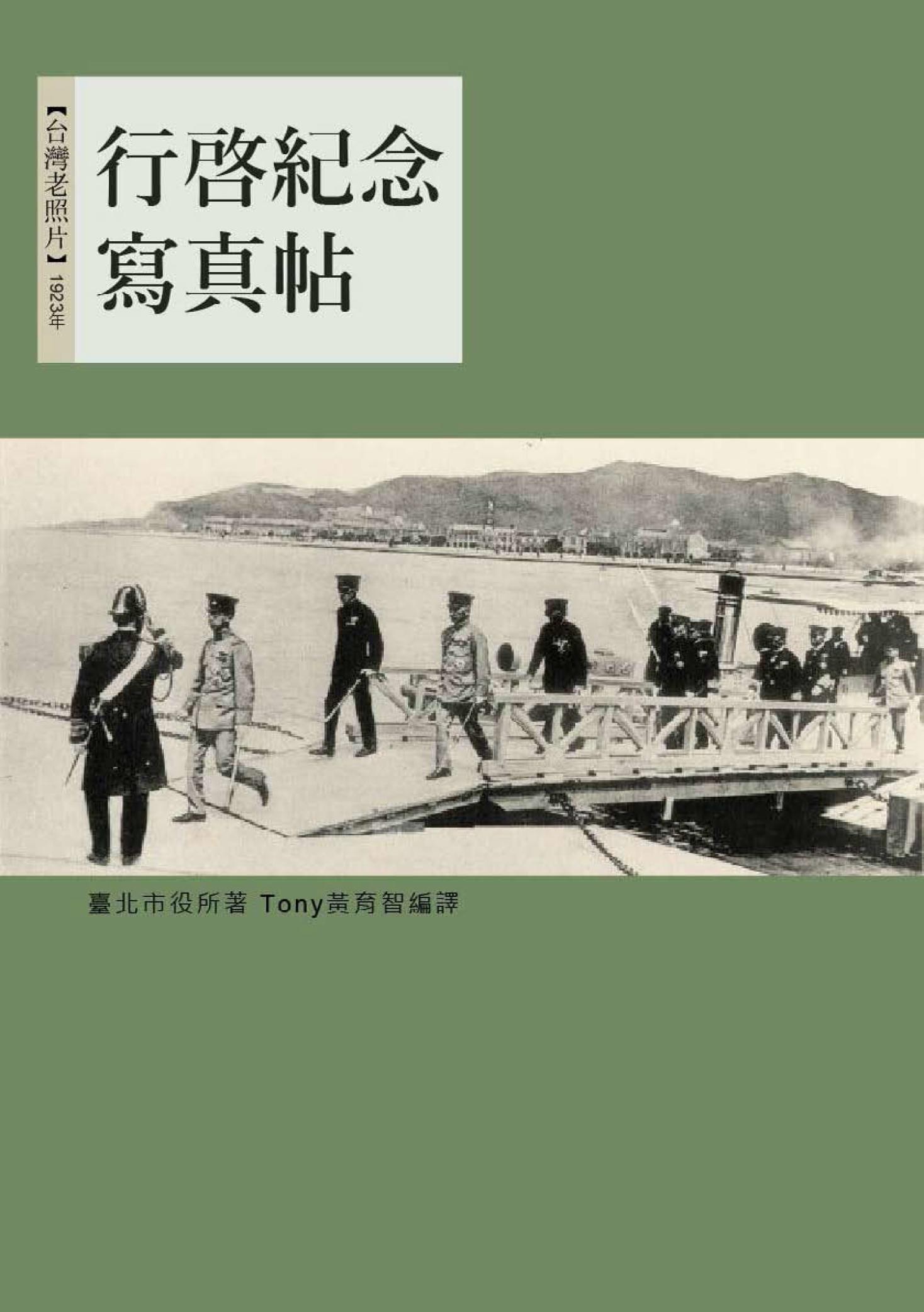 行啓紀念寫真帖