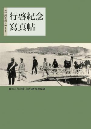 行啓紀念寫真帖