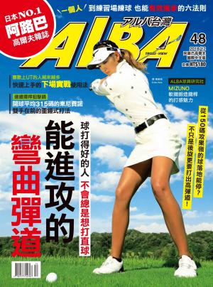 ALBA阿路巴高爾夫國際中文版48(2018/12月號)