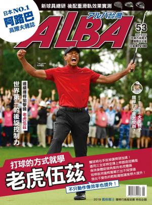ALBA阿路巴高爾夫國際中文版53(2019/5月號)