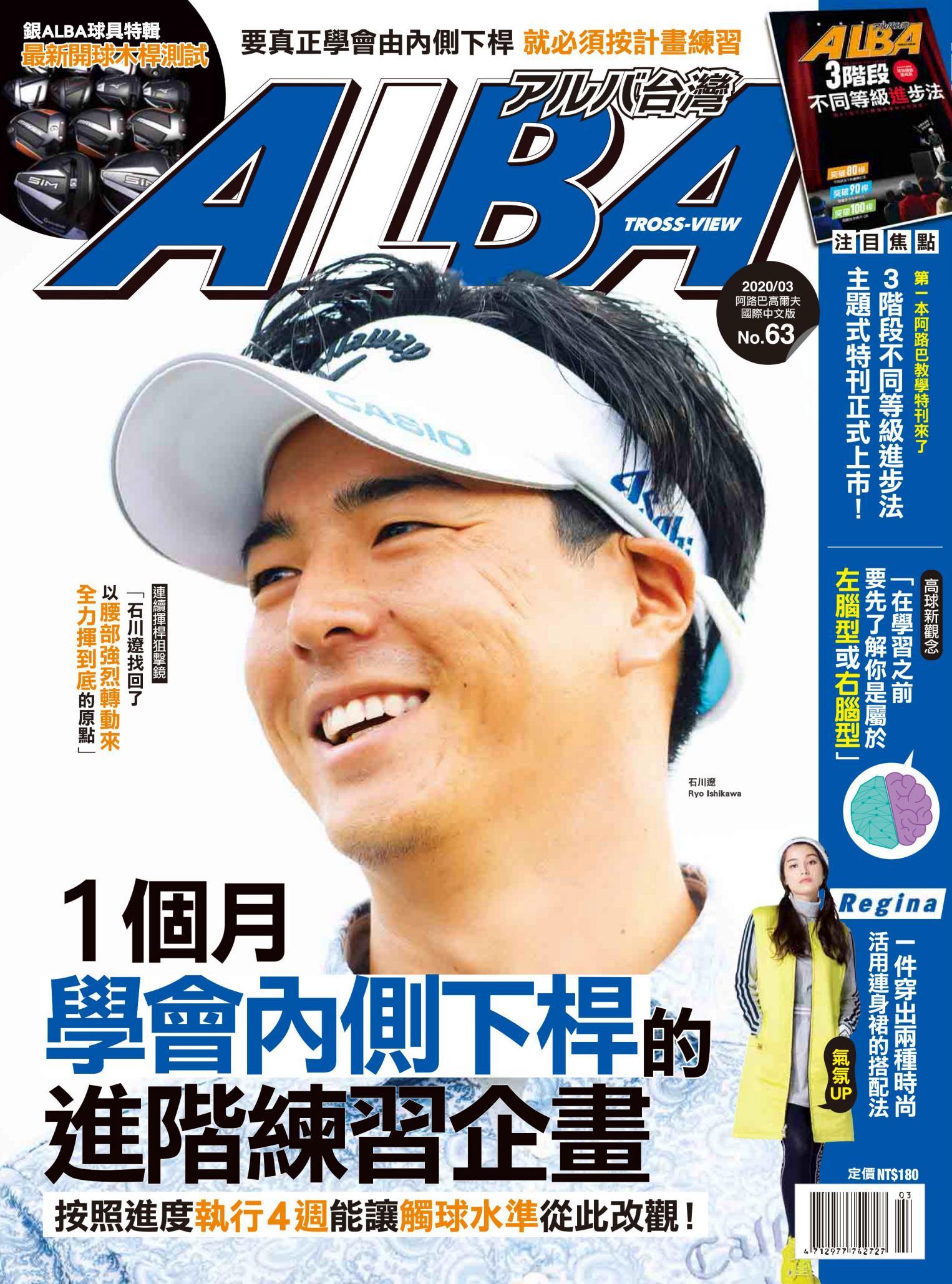 ALBA阿路巴高爾夫國際中文版63(2020年/3月號)