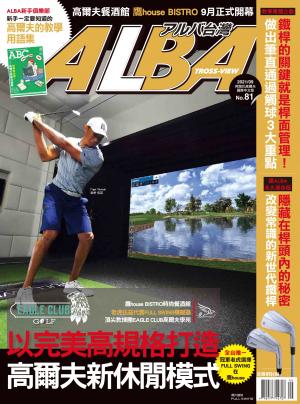 ALBA阿路巴高爾夫國際中文版81(2021年/9月號)