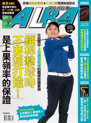 ALBA阿路巴高爾夫國際中文版86(2022年/2月號)