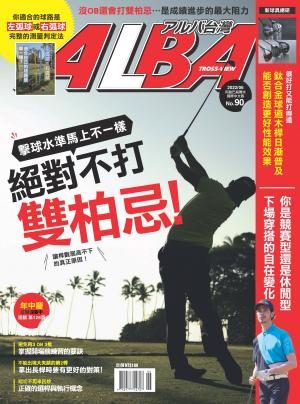 ALBA阿路巴高爾夫國際中文版90(2022年/6月號)