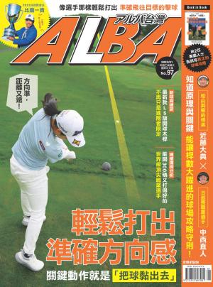 ALBA阿路巴高爾夫國際中文版97(2023年/1月號)