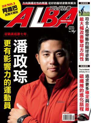 ALBA阿路巴高爾夫國際中文版98(2023年/2月號)