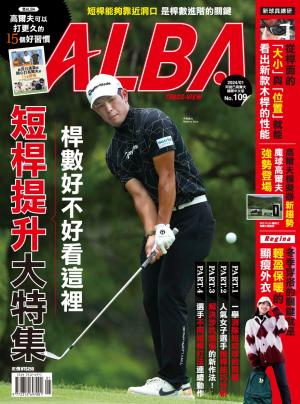 ALBA阿路巴高爾夫國際中文版109(2024年/1月號)