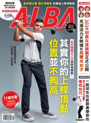 ALBA阿路巴高爾夫國際中文版118(2024年/10月號)