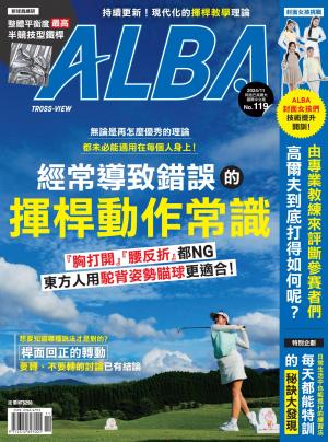 ALBA阿路巴高爾夫國際中文版119(2024年/11月號)