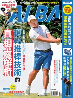 ALBA阿路巴高爾夫國際中文版121(2025年/1月號)