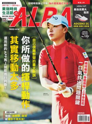 ALBA阿路巴高爾夫國際中文版123(2025年/3月號)